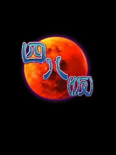 Portada de Shiju Hachi: Kari