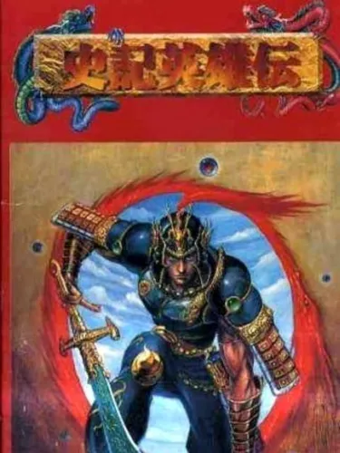 Portada de Shiki Eiyuu-den