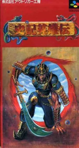 Portada de Shiki Eiyuuden: Hito Ryuu Densetsu