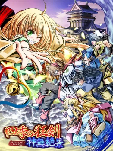 Portada de Shiki no Kyouken: Kanna Zekkei