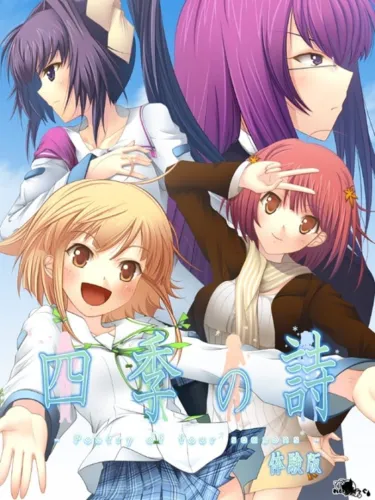 Portada de Shiki no Uta: Poetry of four seasons