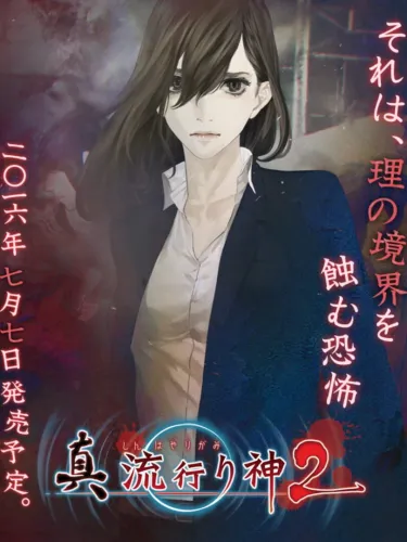 Portada de Shin Hayarigami 2