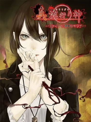 Portada de Shin Hayarigami