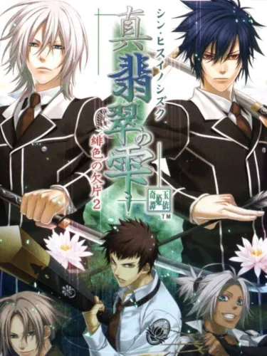 Portada de Shin Hisui no Shizuku: Hiiro no Kakera 2