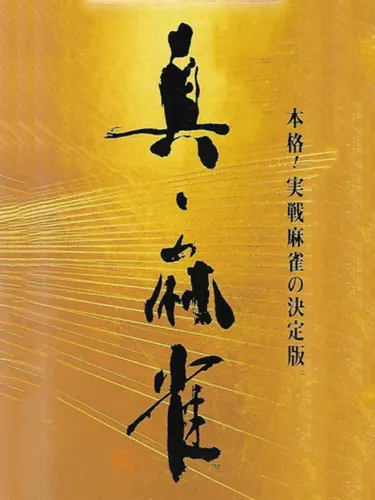 Portada de Shin Mahjong