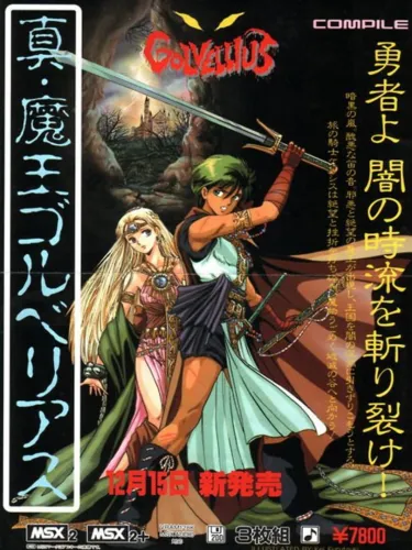 Portada de Shin Maou Golvellius