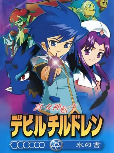 Portada de Shin Megami Tensei: Devil Children 2 – Koori no Sho