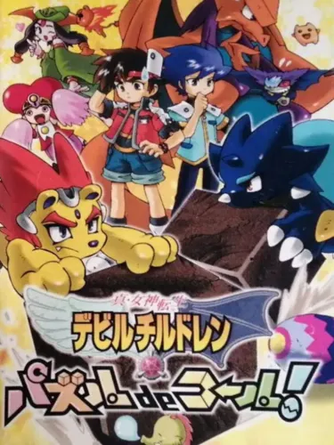 Portada de Shin Megami Tensei: Devil Children – Puzzle de Call!