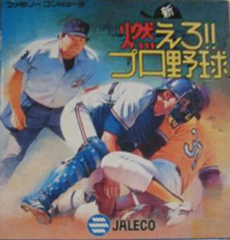 Portada de Shin Moero!! Pro Yakyuu