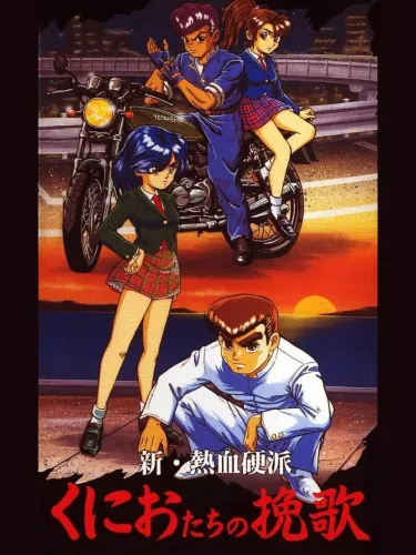 Portada de Shin Nekketsu Kouha Kunio-kun: Kunio-tachi no Banka