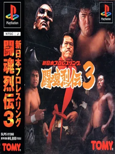 Portada de Shin Nippon Pro Wrestling: Toukon Retsuden 3