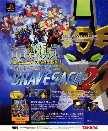 Portada de Shin Sedai Robot Senki – Brave Saga 2