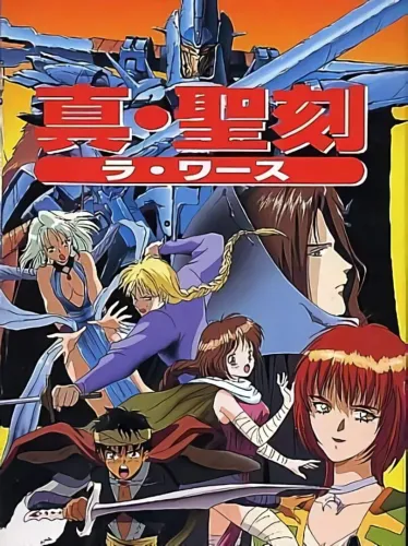 Portada de Shin Seikoku: La Wares