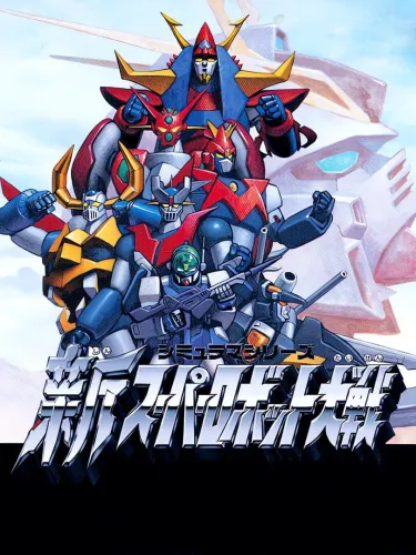 Portada de Shin Super Robot Taisen