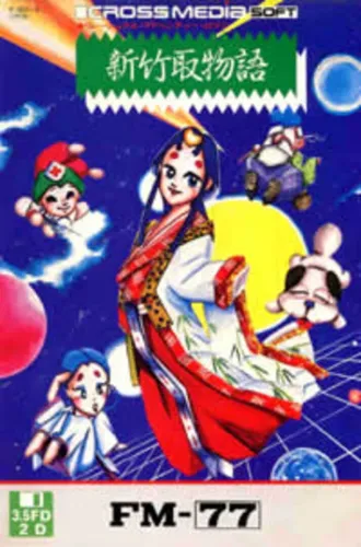 Portada de Shin Taketori Monogatari