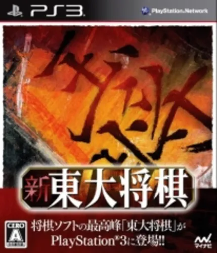 Portada de Shin Toudai Shogi