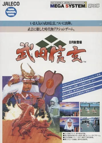 Portada de Shingen Samurai-Fighter