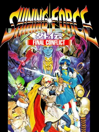 Portada de Shining Force Gaiden: Final Conflict