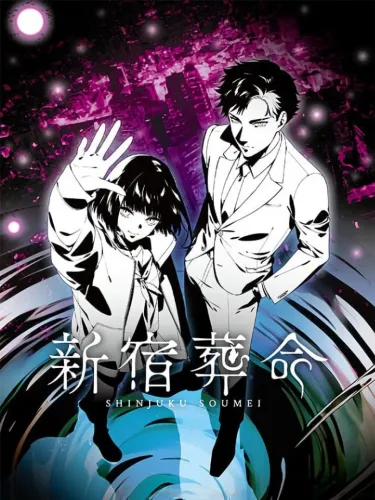 Portada de Shinjuku Soumei