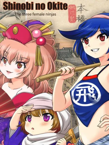 Portada de Shinobi no Okite