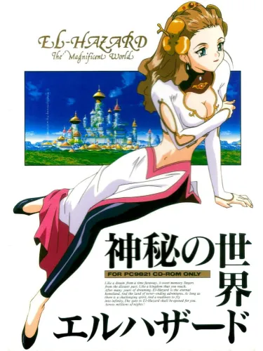 Portada de Shinpi no Sekai El-Hazard