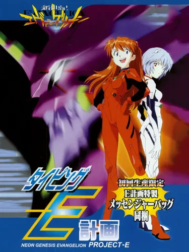 Portada de Shinseiki Evangelion: Typing E-Keikaku