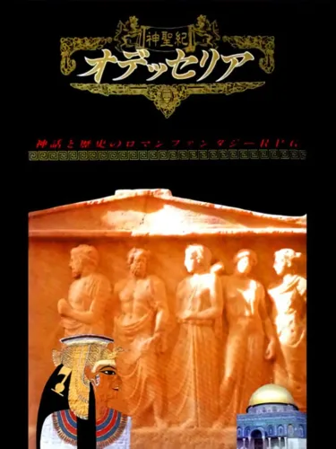 Portada de Shinseiki Odysselya