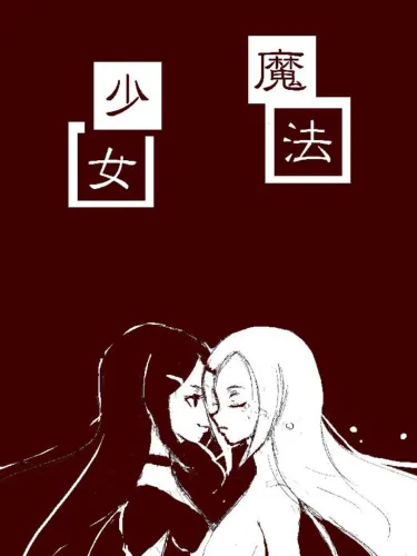 Portada de Shinsetsu Mahou Shoujo