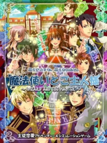 Portada de Shinsouban Mahoutsukai to Goshujin-sama: Wizard and The Master