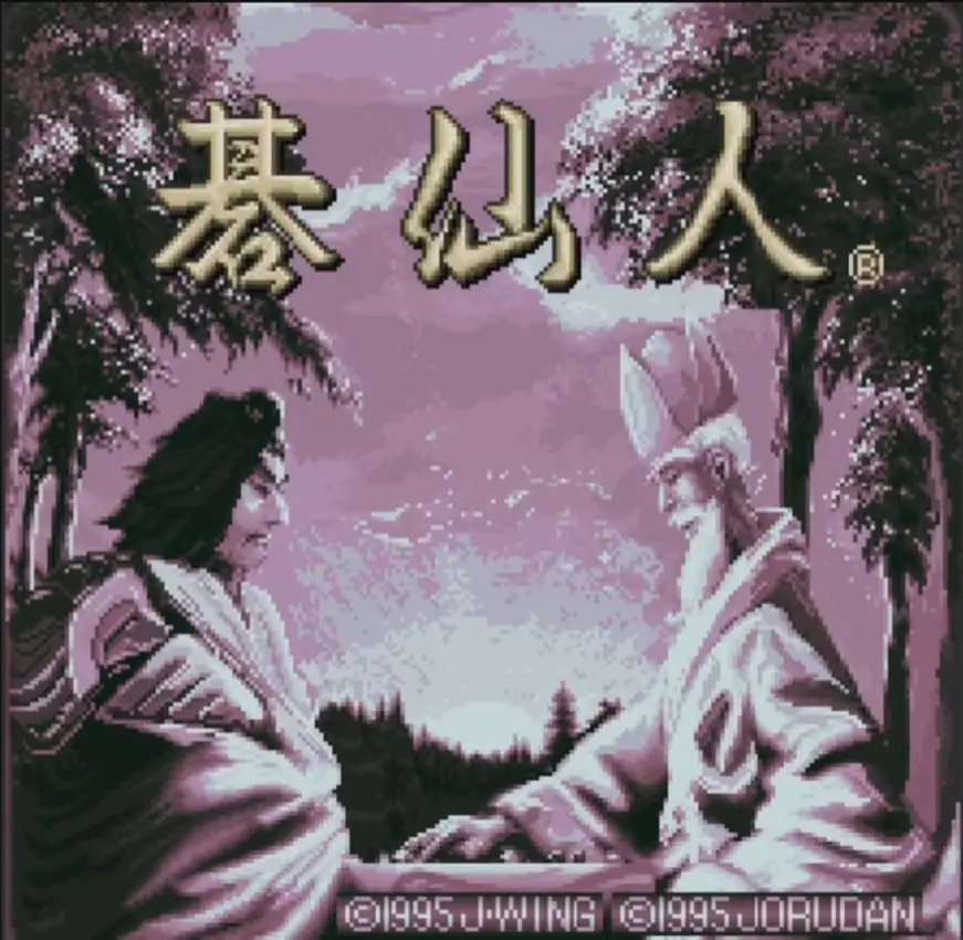 Shinzui Taikyoku Igo: Go Sennin