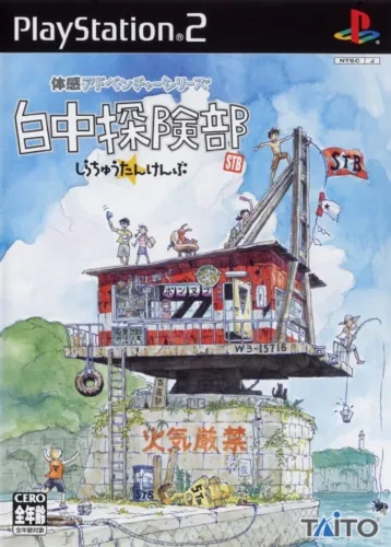 Portada de Shirachuu Tankenbu