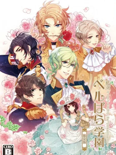 Portada de Shiritsu Berubara Gakuen: Versailles no Bara Re*imagination