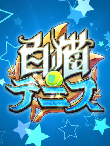 Portada de Shiro Neko Tennis