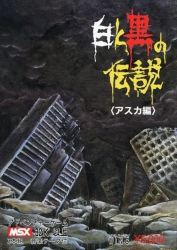 Portada de Shiro to Kuro no Densetsu: Asuka-Hen