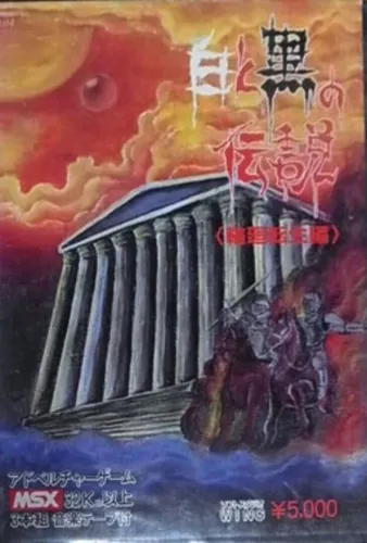 Portada de Shiro to Kuro no Densetsu: Rinne Tensei-Hen