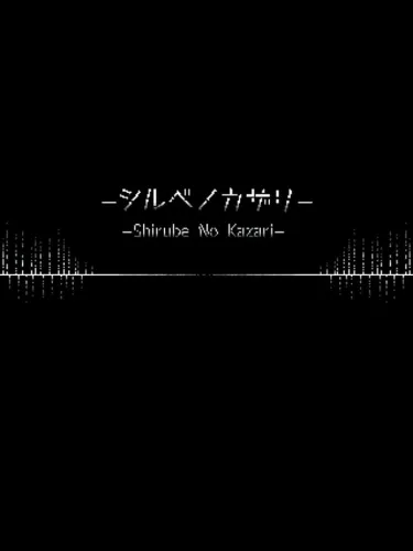 Portada de Shirube no Kazari