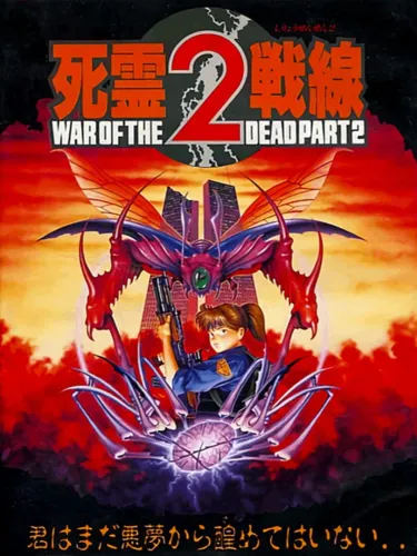 Portada de Shiryou Sensen: War of the Dead – Part 2