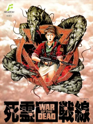 Portada de Shiryou Sensen: War of the Dead