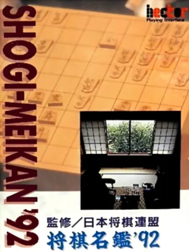 Portada de Shogi-Meikan ’92