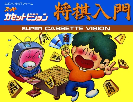 Portada de Shogi Nyuumon