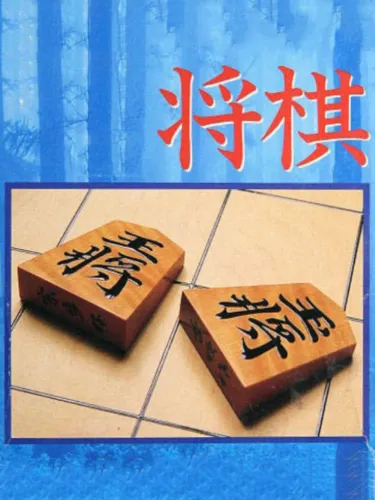 Portada de Shogi