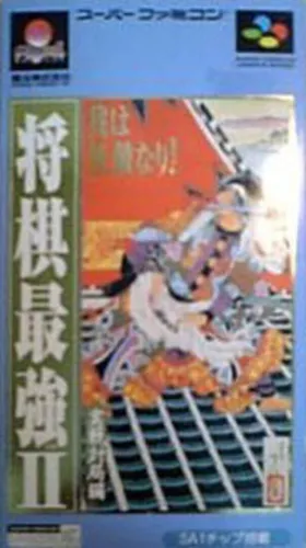 Portada de Shogi Saikyou II: Jissen Taikyoku-hen