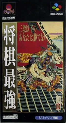Portada de Shogi Saikyou