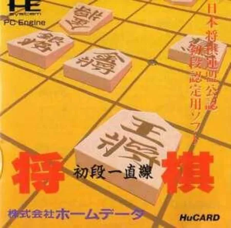 Portada de Shogi Shodan Icchokusen