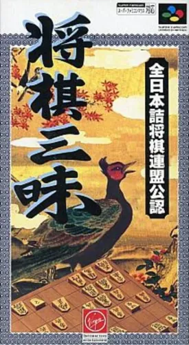 Portada de Shogi Zanmai