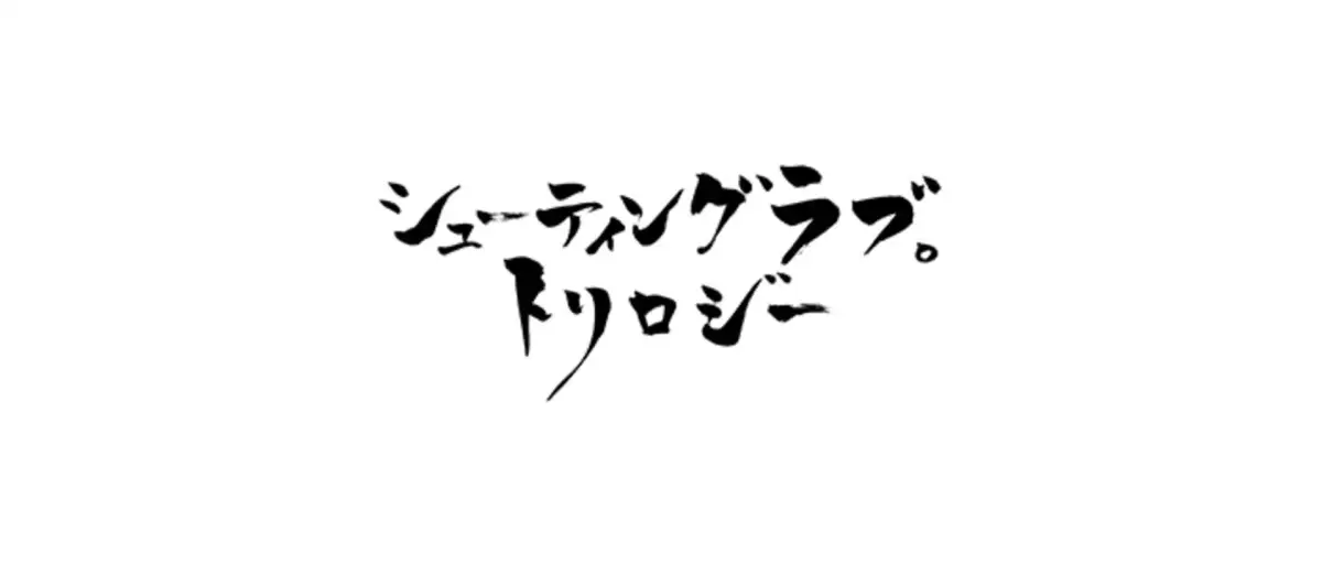 Shooting Love Trilogy