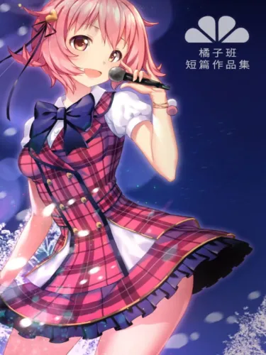 Portada de Short Stories Collection of Class Tangerine