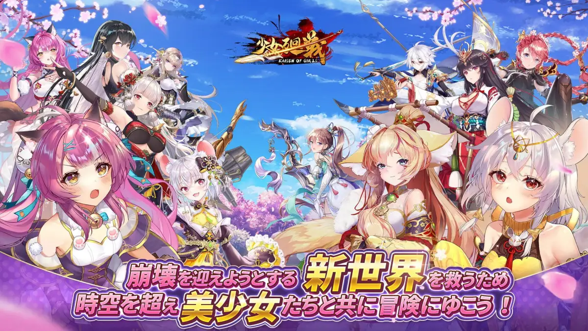 Portada de Shoujo Kaisen