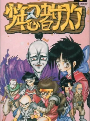Portada de Shounen Ninja Sasuke