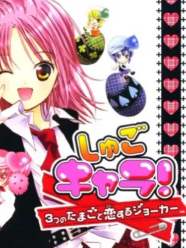 Portada de Shugo Chara! 3-tsu no Tamago to Koisuru Joker